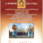 Крестный ход 4 ноября, в день празднования Казанской иконы Божией Матери и Дня народного единства